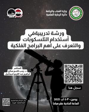 An outline of a telescope with some Arabic text and a QR code